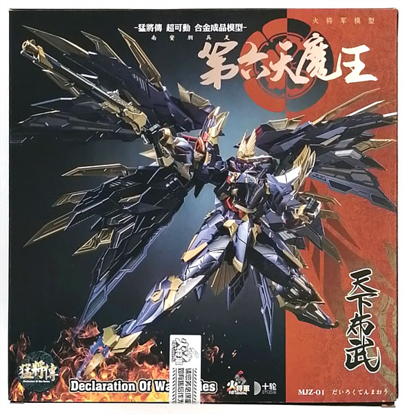 猛将伝 第六天魔王 MJZ-01 合金可動フィギュア