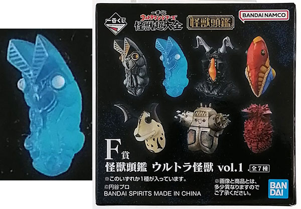 新品 一番くじ ウルトラマンシリーズ 怪獣超大全 F賞 怪獣頭鑑