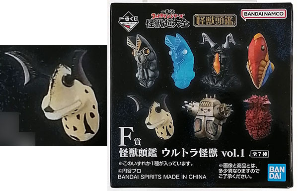 一番くじ ウルトラマンF賞 怪獣頭鑑 ウルトラ怪獣 vol.1 一番くじ ウルトラマンシリーズ 怪獣超大全 F賞 怪獣頭鑑