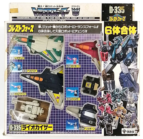 戦え!超ロボット生命体 トランスフォーマー D-335 ライオカイザー 戦え！超ロボット生命体 トランスフォーマーV ブレストフォース