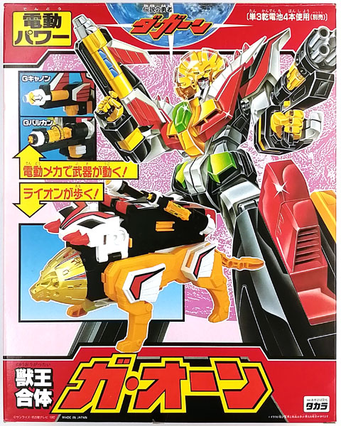 伝説の勇者ダ・ガーン 獣王合体 ガ・オーン