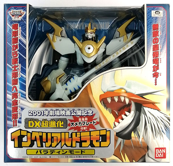インペリアルドラモンパラディンモード 【完成品】 プラモデル「Figure-rise Standard Amplified インペリアル
