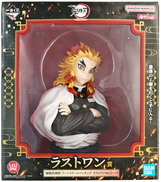 中古】(本体A/箱B)一番くじ 鬼滅の刃 ～心を燃やせ～ ラストワン