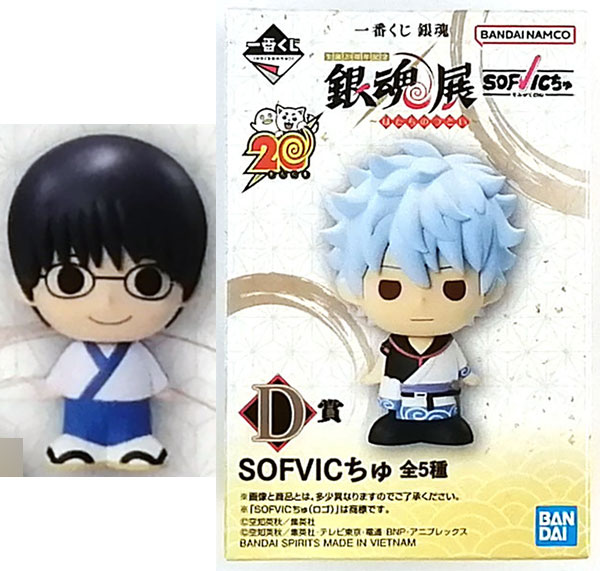 集英社 - 銀魂 一番くじ はたちのつどい D賞 SOFVICちゅ 神楽