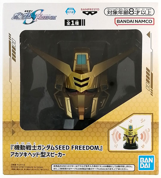 機動戦士ガンダムSEED FREEDOM』 アカツキヘッド型スピーカー