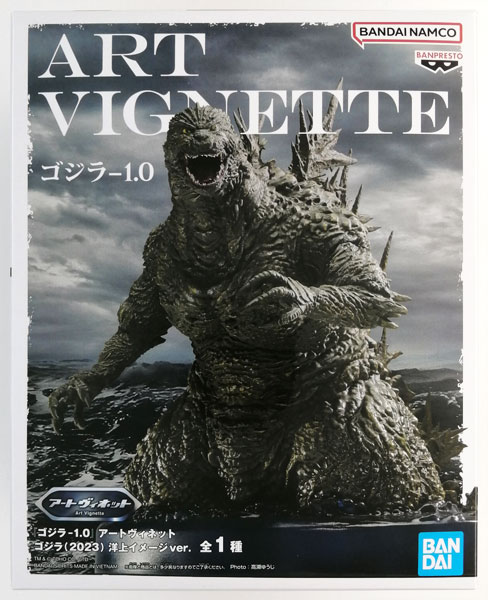 Amazon.co.jp: ゴジラ-1.0 フィギュア アートヴィネット ゴジラ