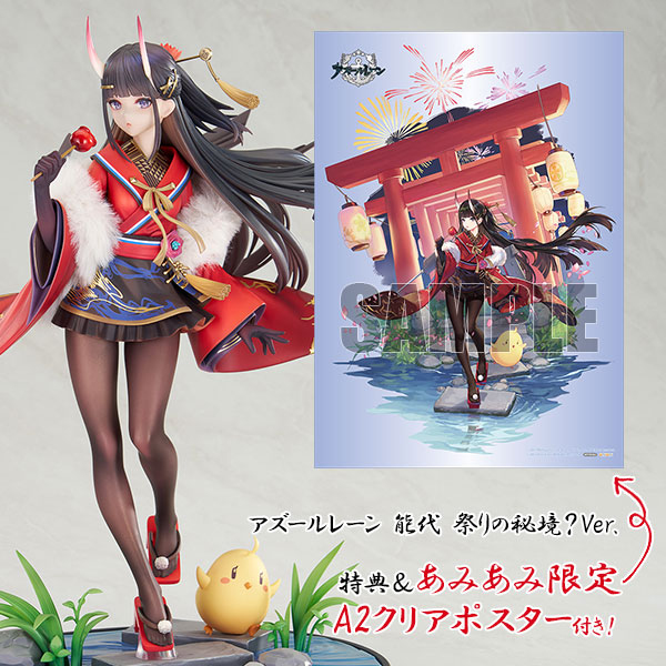 能代 祭りの秘境？Ver. アズールレーン 【あみあみ限定特典】【特典】1/7スケール 塗装済完成品フィギュア APEX の画像