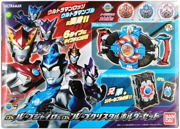 ウルトラマンR/B DXルーブジャイロ&DXルーブクリスタルホルダーセット