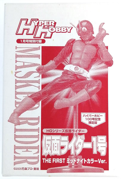 HGシリーズ仮面ライダー 仮面ライダー1号 THE FIRST ミッドナイト