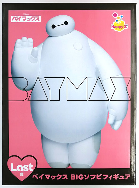 【中古】Happyくじ ベイマックス vol.2.0 Last賞 ベイマックスBIGソフビフィギュア (プライズ)[サニーサイドアップ]