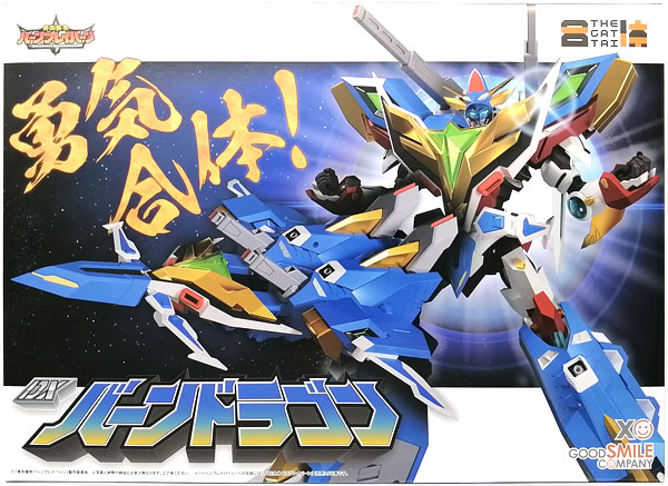 新品未開封 DXバーンドラゴン グッドスマイルカンパニー THE合体 勇気爆発バーンブレイバーン DXバーンドラゴン