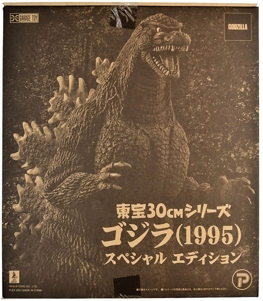 東宝30cmシリーズ　ゴジラ　1995 スペシャルエディション 東宝30cmシリーズ ゴジラ(1995) スペシャル エディション 完成品