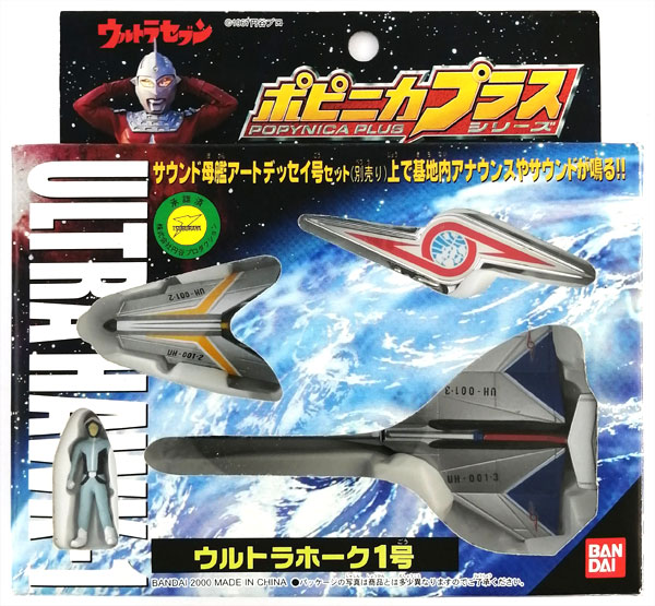 ポピニカプラスシリーズ ウルトラセブン ウルトラホーク1号