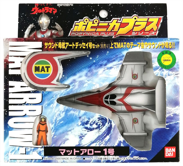 ポピニカプラスシリーズ 帰ってきたウルトラマン マットアロー1号