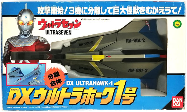 ウルトラセブン DXウルトラホーク1号