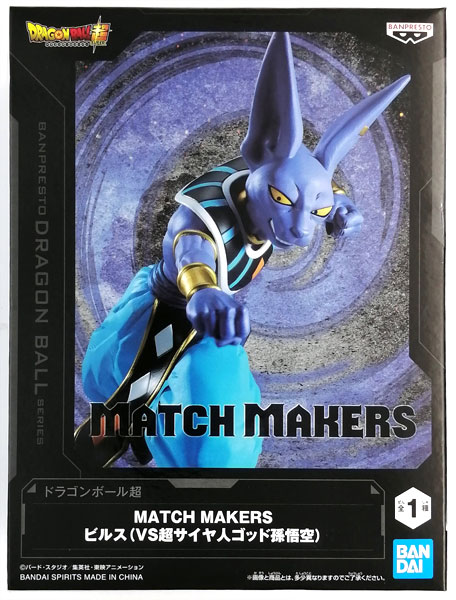ドラゴンボール超 MATCH MAKERS ビルス(VS超サイヤ人ゴッド