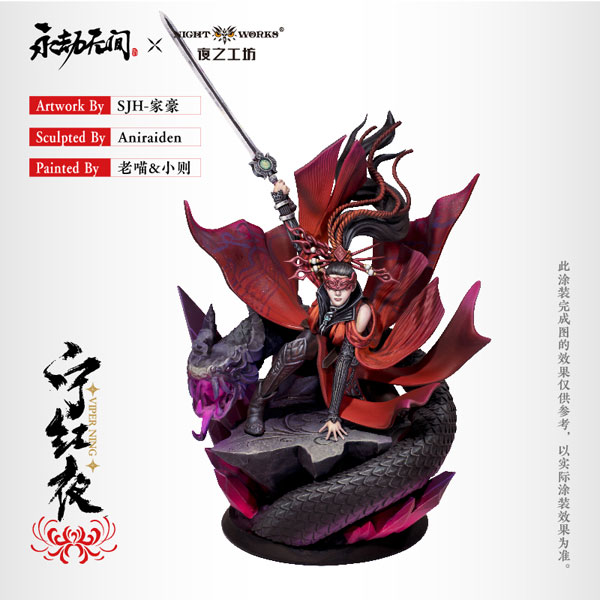 【限定販売】NARAKA： BLADEPOINT 寧紅夜 1/24 未塗装ミニチュアプラキット