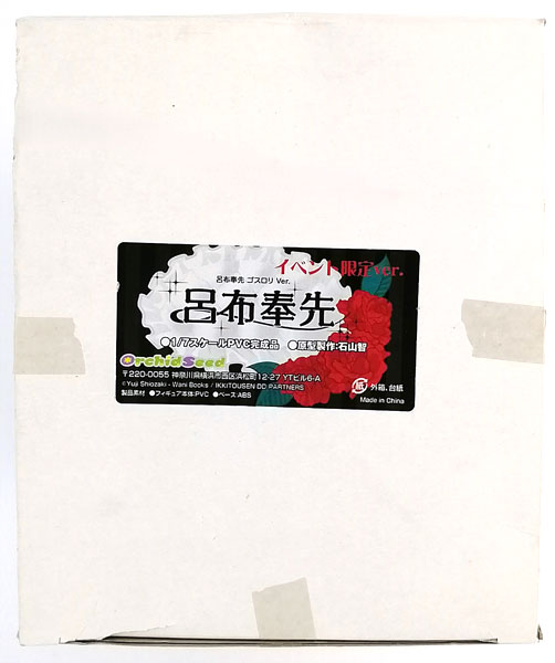 【中古】一騎当千 Dragon Destiny 呂布奉先 ゴスロリVer. イベント限定ver. 1/7 完成品フィギュア[オーキッドシード]