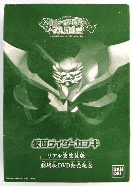 仮面ライダーカブキ リアル重塗装版 劇場版DVD発売記念 (仮面ライダー 