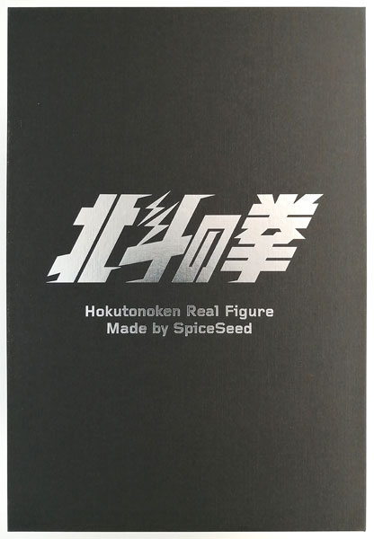 北斗の拳 マミヤ 完成品フィギュア