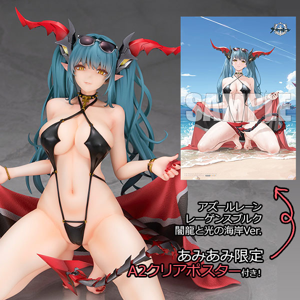 レーゲンスブルク 闇龍と光の海岸Ver. アズールレーン 【あみあみ限定特典】【限定販売】1/7スケール 塗装済完成品フィギュア アルター（Alter） の画像