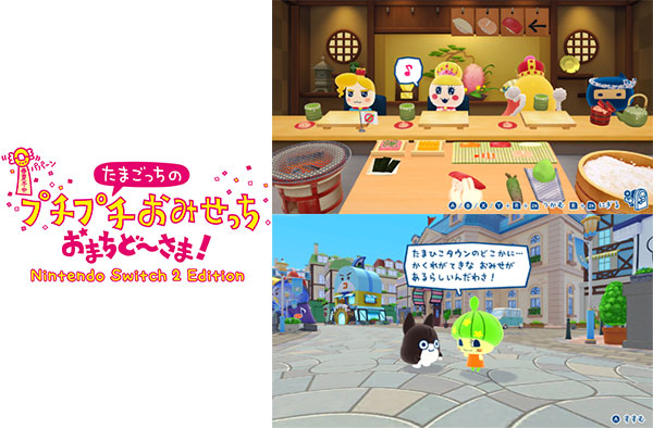 Nintendo Switch 2 たまごっちのプチプチおみせっち おまちど～さま！ Nintendo Switch 2 Edition[バンダイナムコ]
