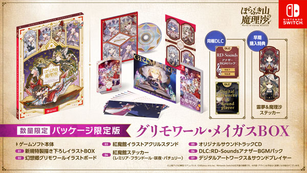 【特典】Nintendo Switch ほらふき山の魔理沙 グリモワール・メイガスBOX[Alliance Arts]【送料無料】《０９月予約》