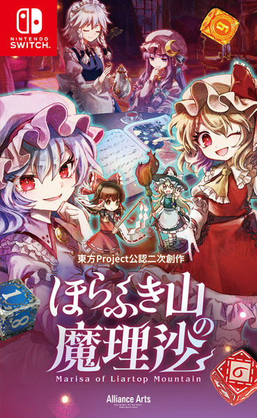【特典】Nintendo Switch ほらふき山の魔理沙[Alliance Arts]《０９月予約》