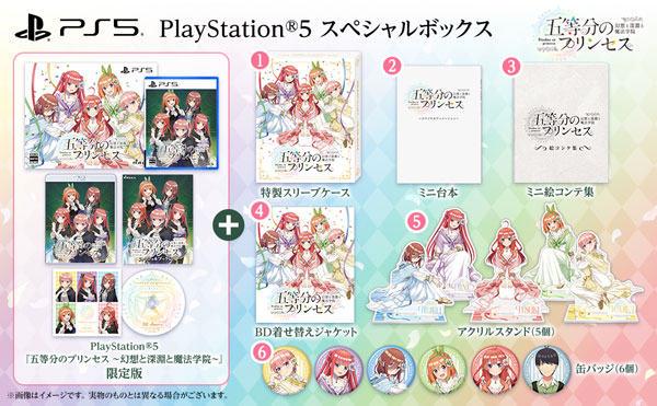 PS5 五等分のプリンセス ～幻想と深淵と魔法学院～ スペシャルボックス[MAGES.]【送料無料】《０９月予約》