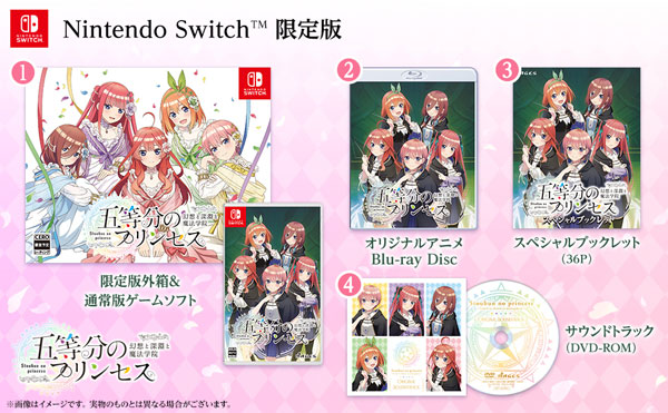 Nintendo Switch 五等分のプリンセス ～幻想と深淵と魔法学院～ 限定版[MAGES.]【送料無料】《０９月予約》
