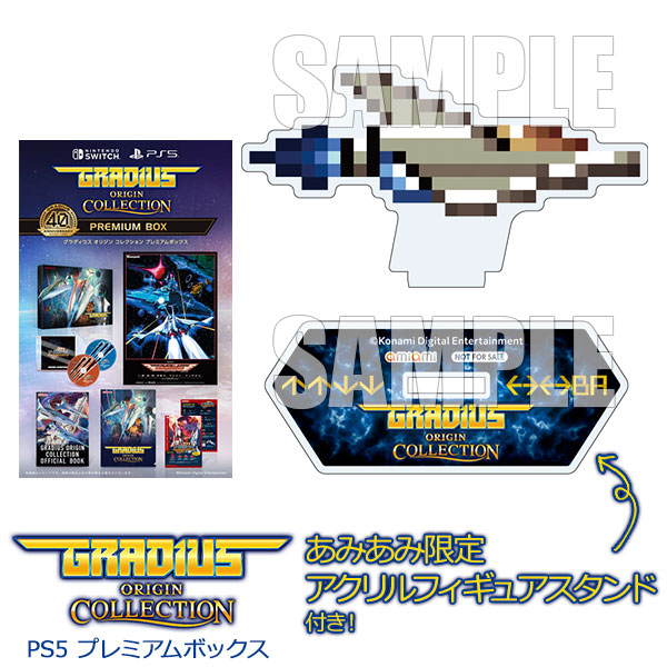 【あみあみ限定特典】PS5 グラディウス オリジン コレクション プレミアムボックス[コナミ]《０８月予約》