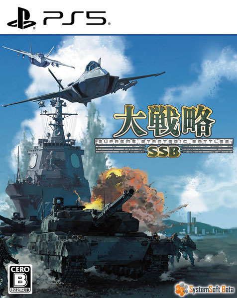 PS5 大戦略SSB[システムソフト・ベータ]《発売済・在庫品》