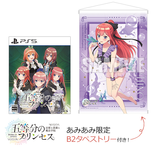 【あみあみ限定特典】PS5 五等分のプリンセス ～幻想と深淵と魔法学院～[MAGES.]《０９月予約》