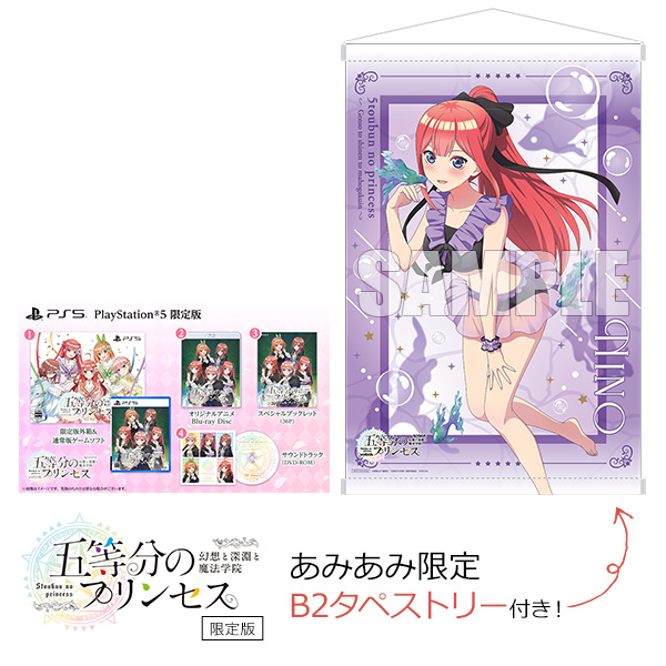【あみあみ限定特典】PS5 五等分のプリンセス ～幻想と深淵と魔法学院～ 限定版[MAGES.]《０９月予約》