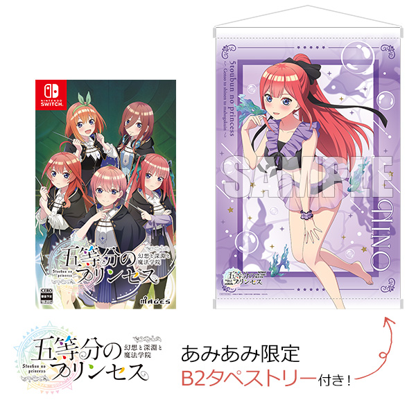 【あみあみ限定特典】Nintendo Switch 五等分のプリンセス ～幻想と深淵と魔法学院～[MAGES.]《０９月予約》