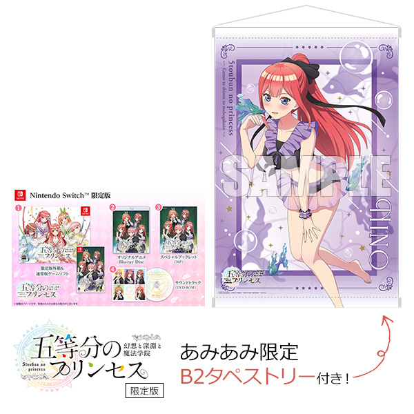 【あみあみ限定特典】Nintendo Switch 五等分のプリンセス ～幻想と深淵と魔法学院～ 限定版[MAGES.]《０９月予約》