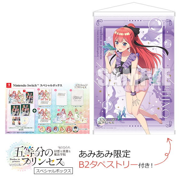 【あみあみ限定特典】Nintendo Switch 五等分のプリンセス ～幻想と深淵と魔法学院～ スペシャルボックス[MAGES.]《０９月予約》