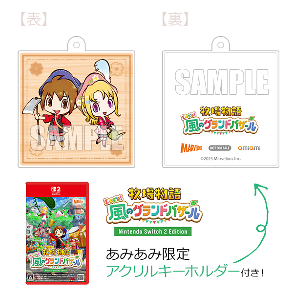 あみあみ限定特典】Nintendo Switch 2 牧場物語 Let's 風の