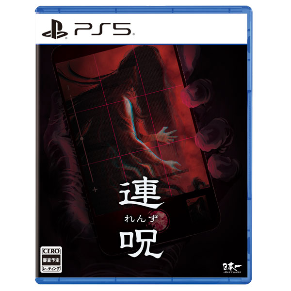 PS5 連呪 初回限定版[日本一ソフトウェア]