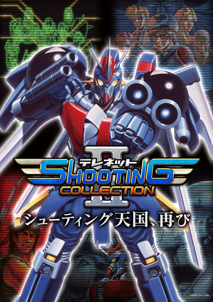 Nintendo Switch テレネット シューティング コレクション II 特