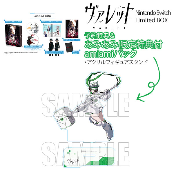 【あみあみ限定版】【特典】Nintendo Switch ヴァレット/VARLET Limited BOX amiamiパック[フリュー]