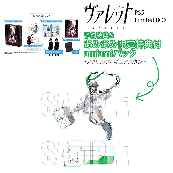 【あみあみ限定版】【特典】PS5 ヴァレット/VARLET Limited BOX amiamiパック[フリュー]