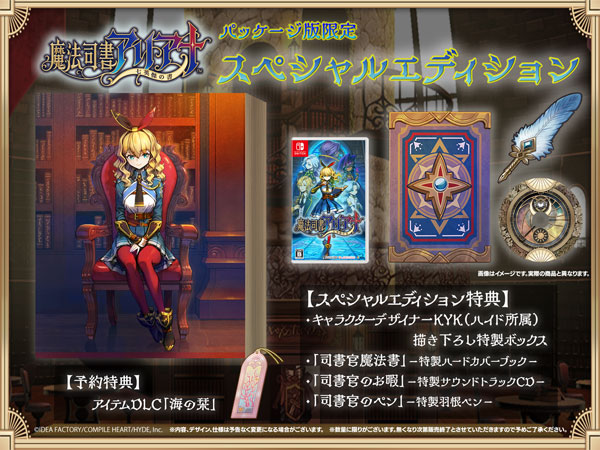 特典】Nintendo Switch 魔法司書アリアナ ～七英傑の書