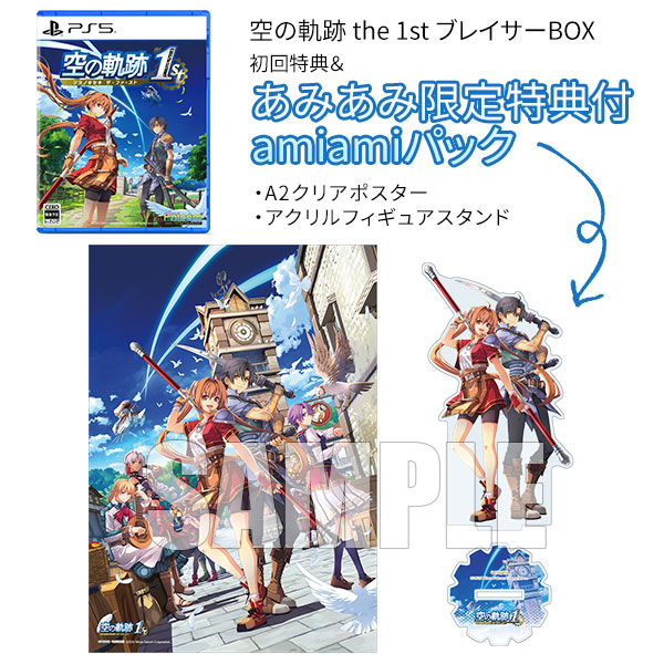 【あみあみ限定版】【特典】PS5 空の軌跡 the 1st ブレイサーBOX amiamiパック[日本ファルコム]《０９月予約》