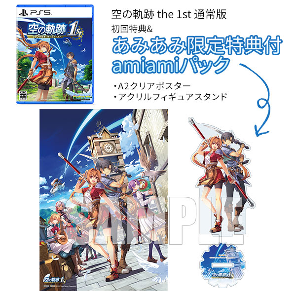 あみあみ限定版】PS5 英雄伝説 創の軌跡 amiamiパック[日本