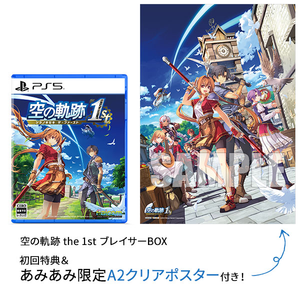 あみあみ限定特典】【特典】PS5 空の軌跡 the 1st ブレイサーBOX
