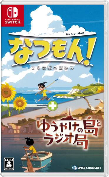 Nintendo Switch なつもん！ 20世紀の夏休み + ゆうやけの島とラジオ局[スパイク・チュンソフト]