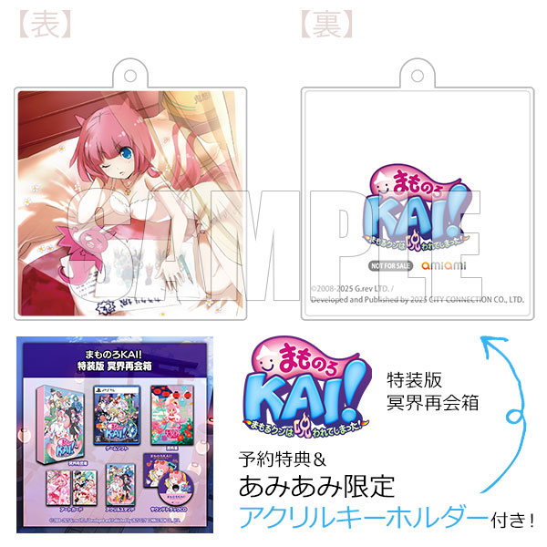 あみあみ限定特典】【特典】PS5 まものろKAI！ ～まもるクンは呪