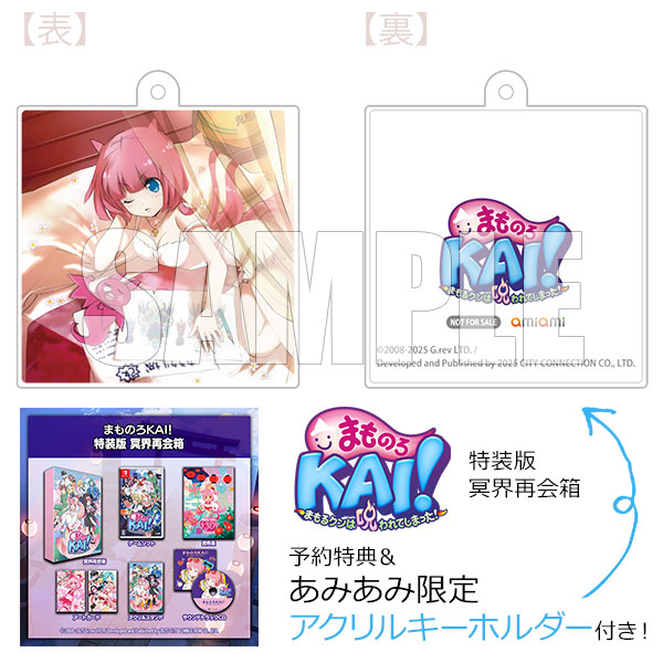 あみあみ限定特典】【特典】Switch まものろKAI！ ～まもるクンは呪