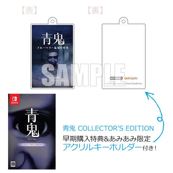 【あみあみ限定特典】【特典】Nintendo Switch 青鬼 COLLECTOR’S EDITION[LUCAS GAMES]《０７月予約》